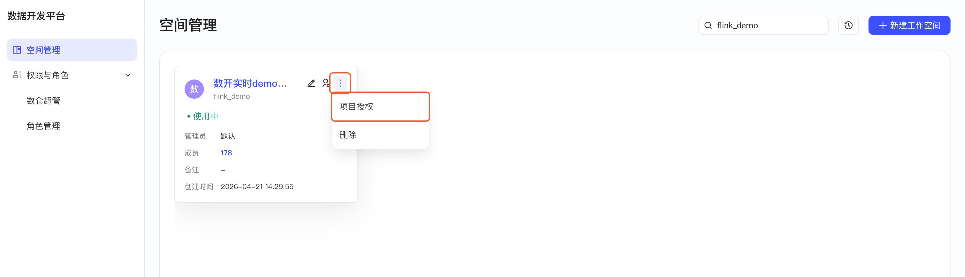 空间管理列表中空间卡片的「更多」菜单，框出「更多」按钮和「项目授权」