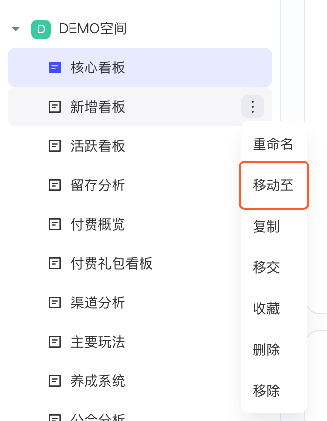 空间内看板的更多菜单，框出「移动至」选项