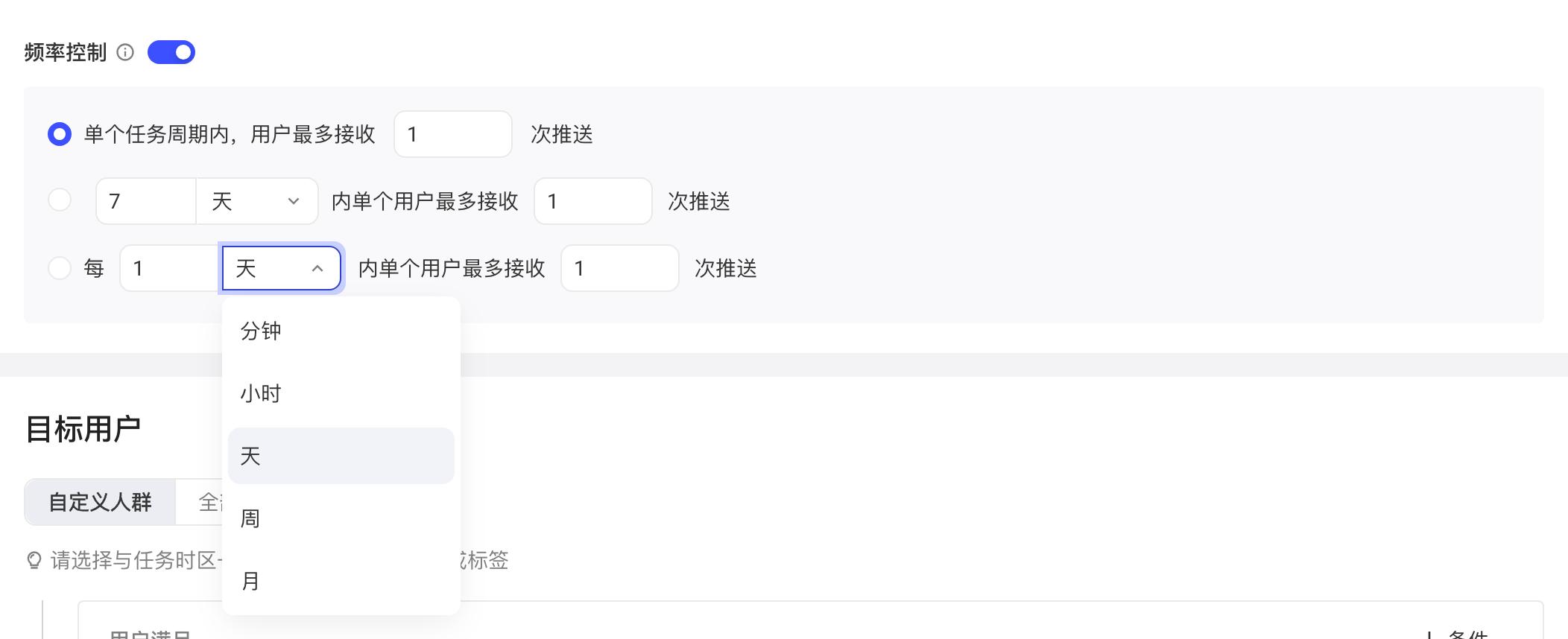 频率控制开启后的三种限制方式，展开第三种的周期单位下拉