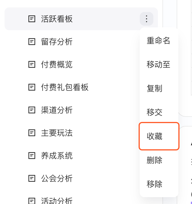 看板名称右侧「⋮」菜单，框出「收藏」