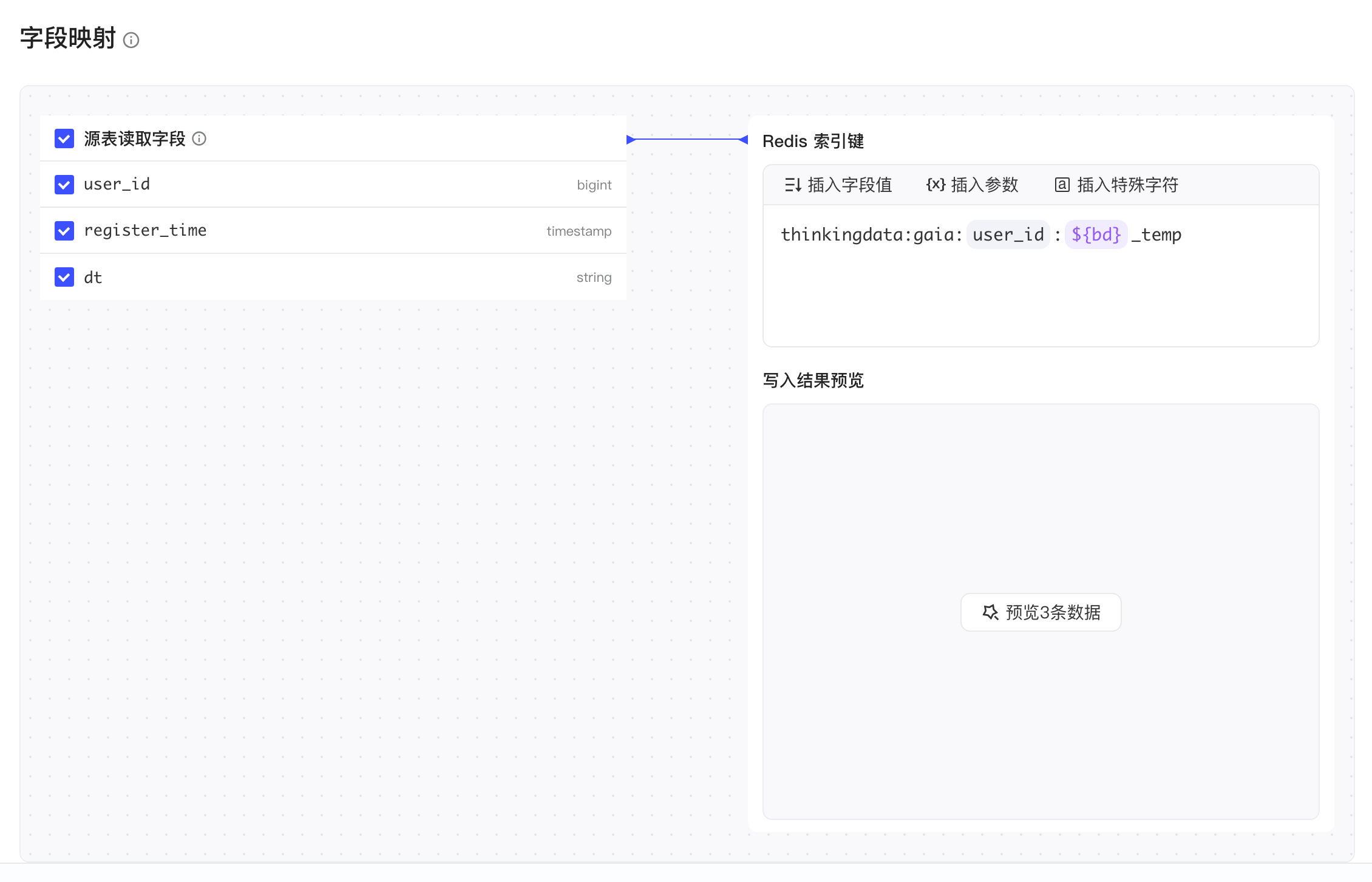 Redis 去向的字段映射：勾选源表字段，用字段值和参数拼出 Redis 索引键