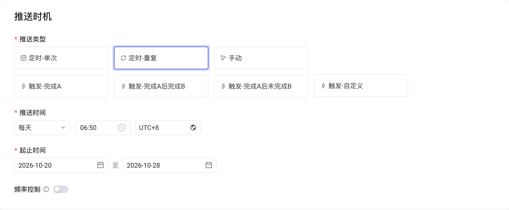 推送时机选「定时-重复」：每天的推送时间、起止时间和频率控制