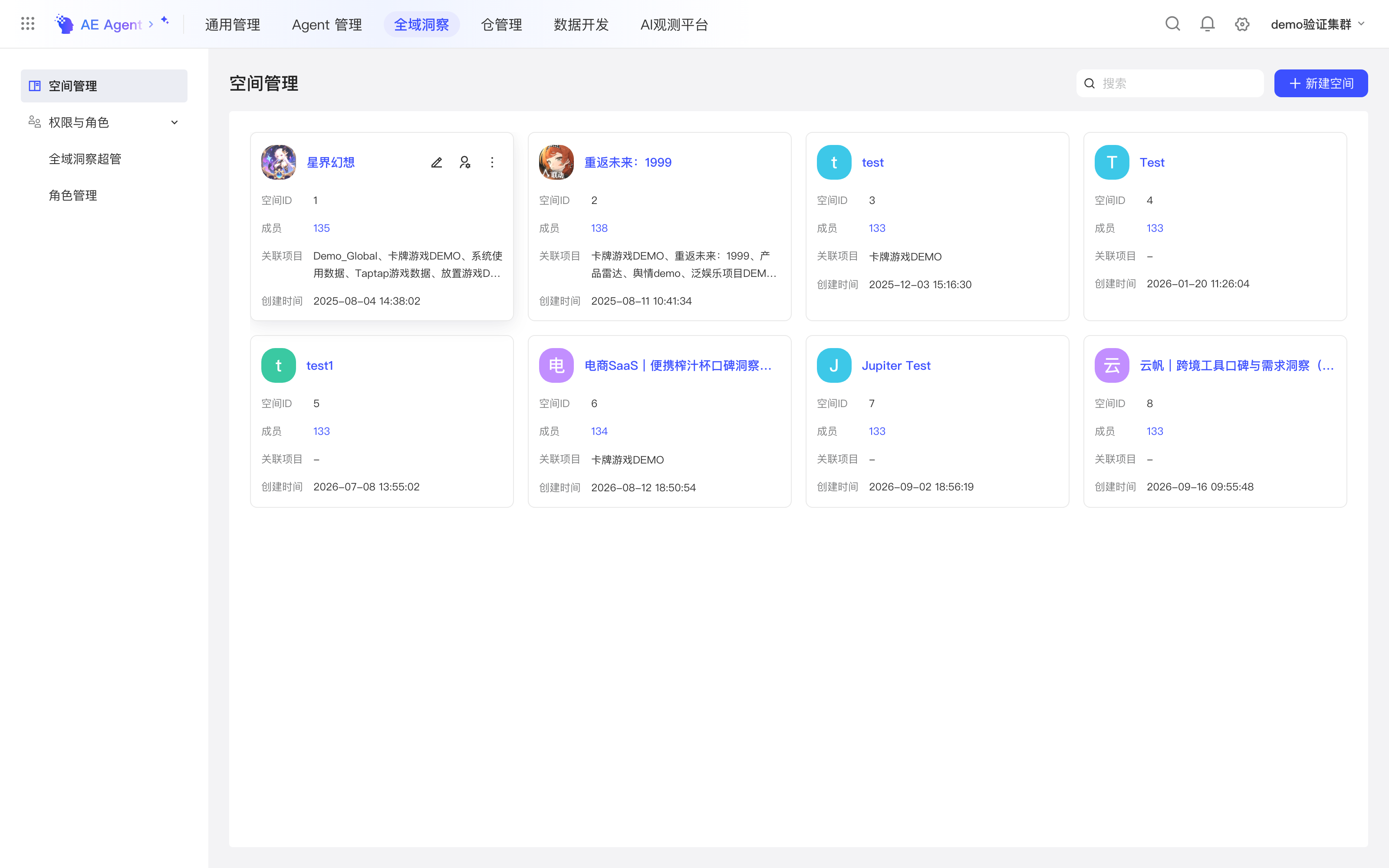 系统管理的空间管理页，社区空间卡片展示空间 ID、成员、关联项目和创建时间