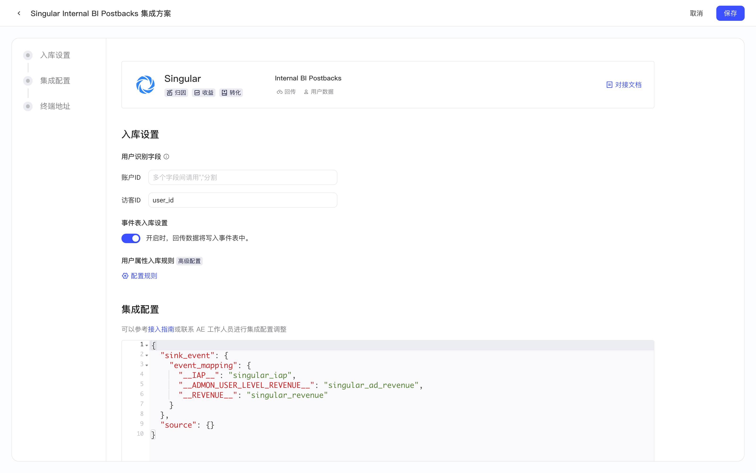 Singular Internal BI Postbacks 集成方案配置页，含平台卡片、入库设置和集成配置