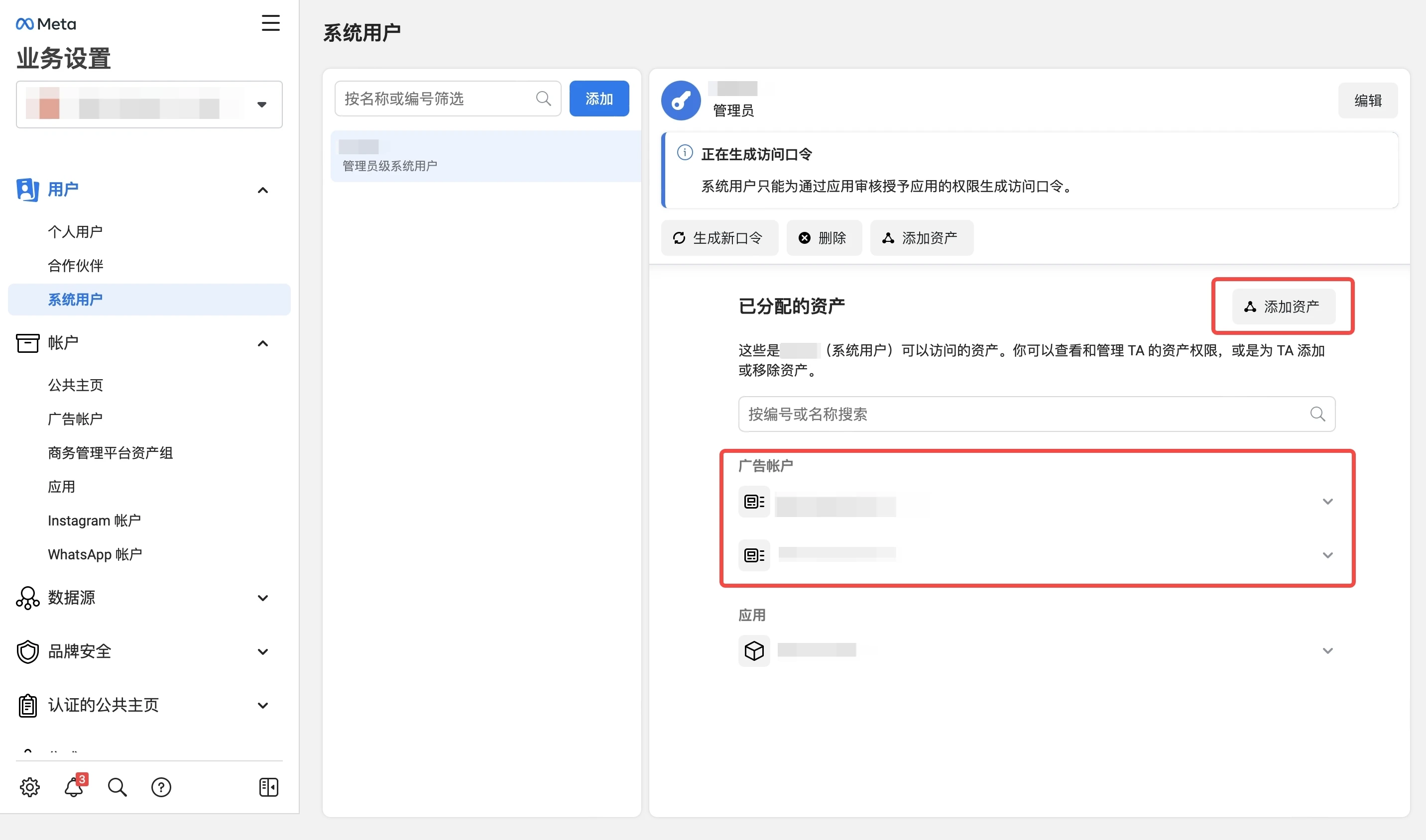 Meta 系统用户的已分配资产，框出「添加资产」按钮和已授权的广告帐户
