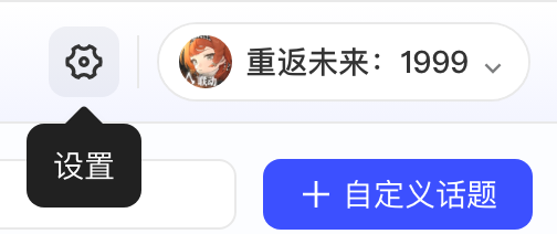 全域洞察顶栏右上角的设置齿轮，点击进入空间设置