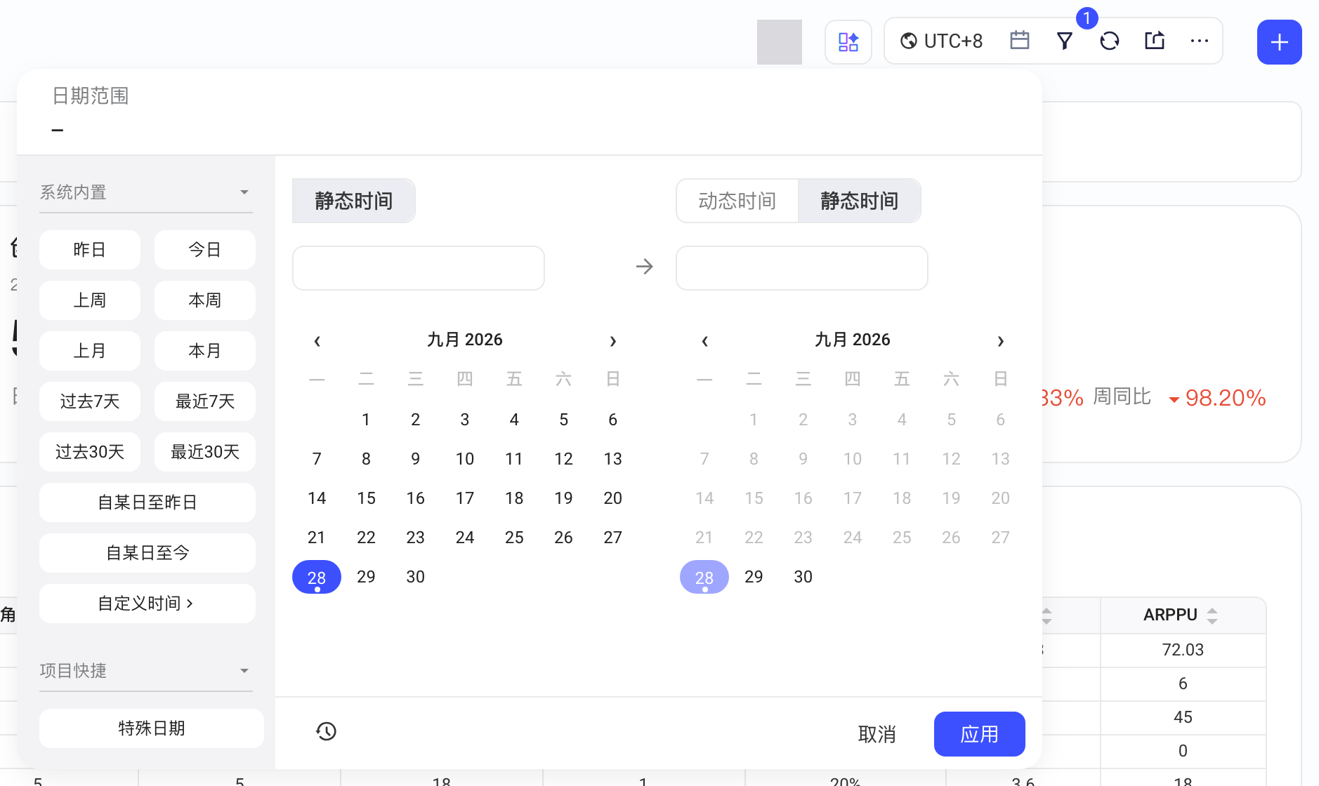 点看板右上角「时间筛选」展开的日期面板，含快捷选项、静态时间和双月日历