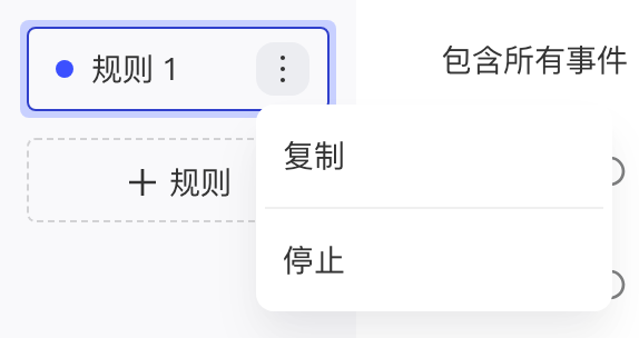 用户属性入库规则中规则 1 的更多菜单，含复制和停止