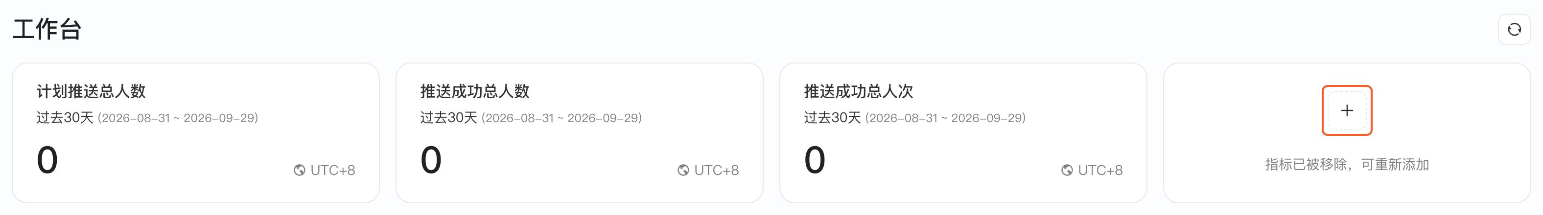 工作台中指标已被移除的空槽位，框出用于重新添加指标的「+」按钮