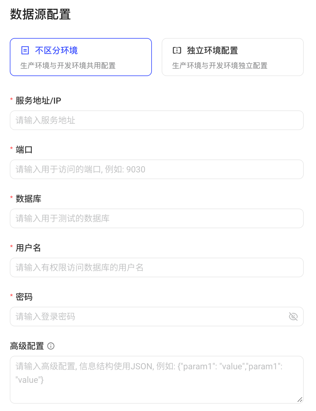 SelectDB 数据源配置表单：环境配置方式、服务地址/IP、端口、数据库、用户名、密码和高级配置