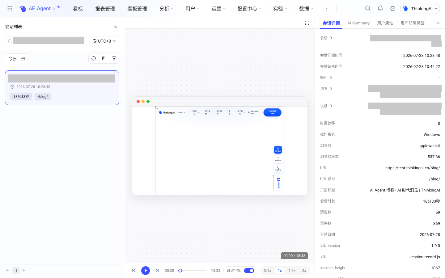 选中搜索到的会话，右侧会话详情显示完整会话 ID、访客 ID 和设备信息