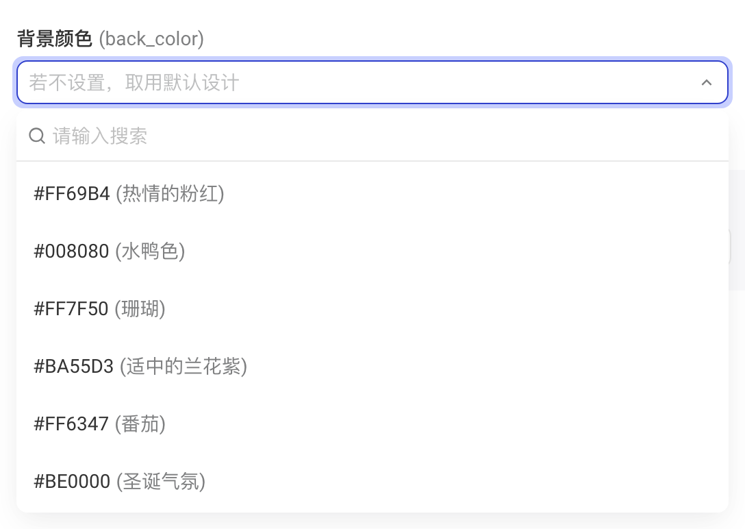单选下拉参数展开下拉，选项来自绑定的配置表，可搜索