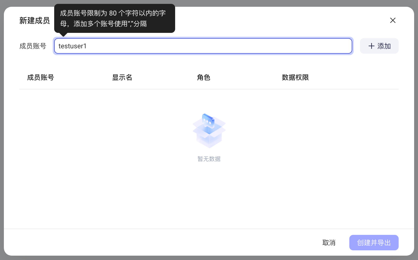点「新建成员」打开的弹窗，成员账号输入框聚焦时弹出账号格式提示
