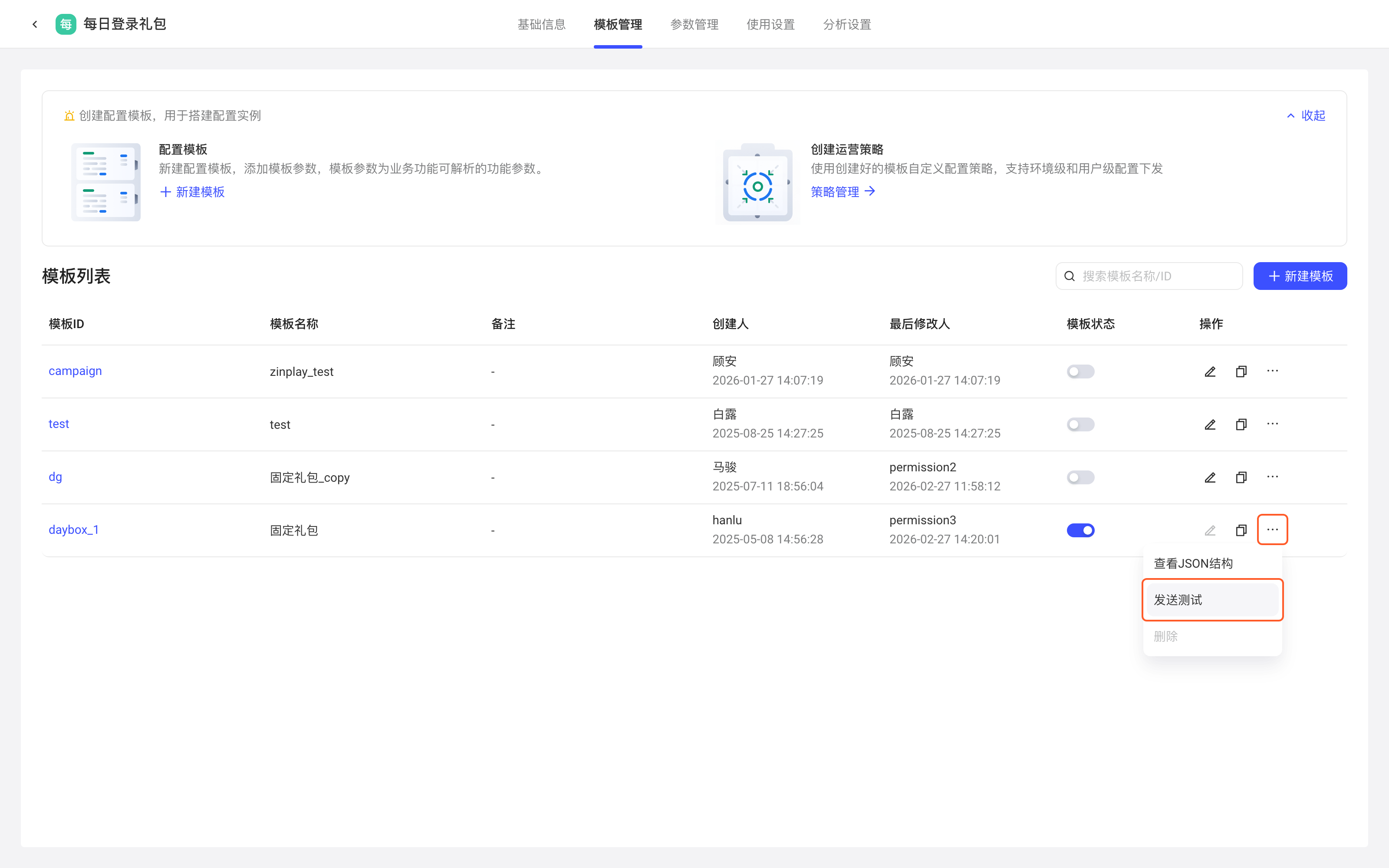 Webhook 配置项的模板列表中点操作列「…」，展开菜单并指向「发送测试」