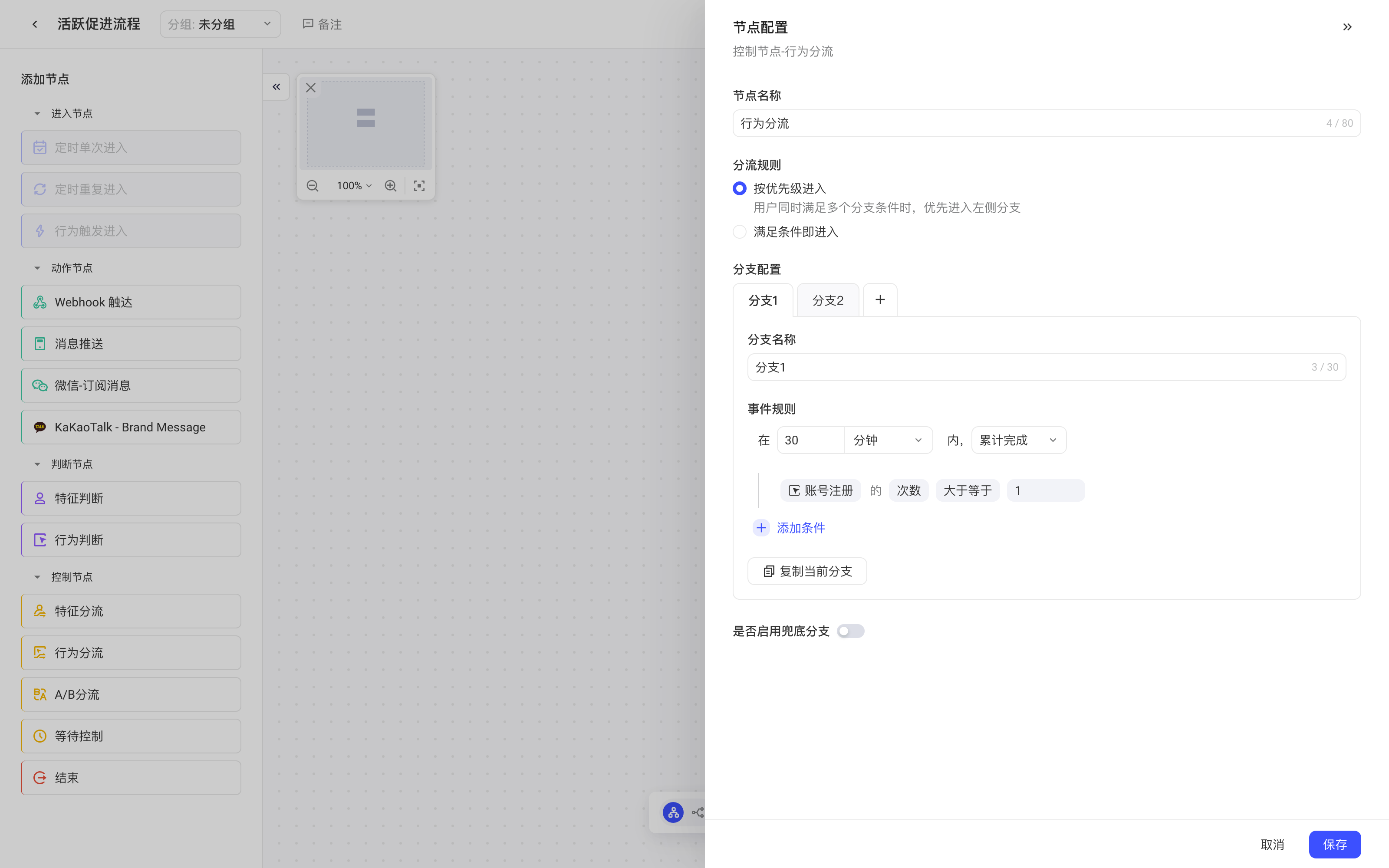 「行为分流」节点配置抽屉，含分流规则、分支事件规则和兜底分支开关