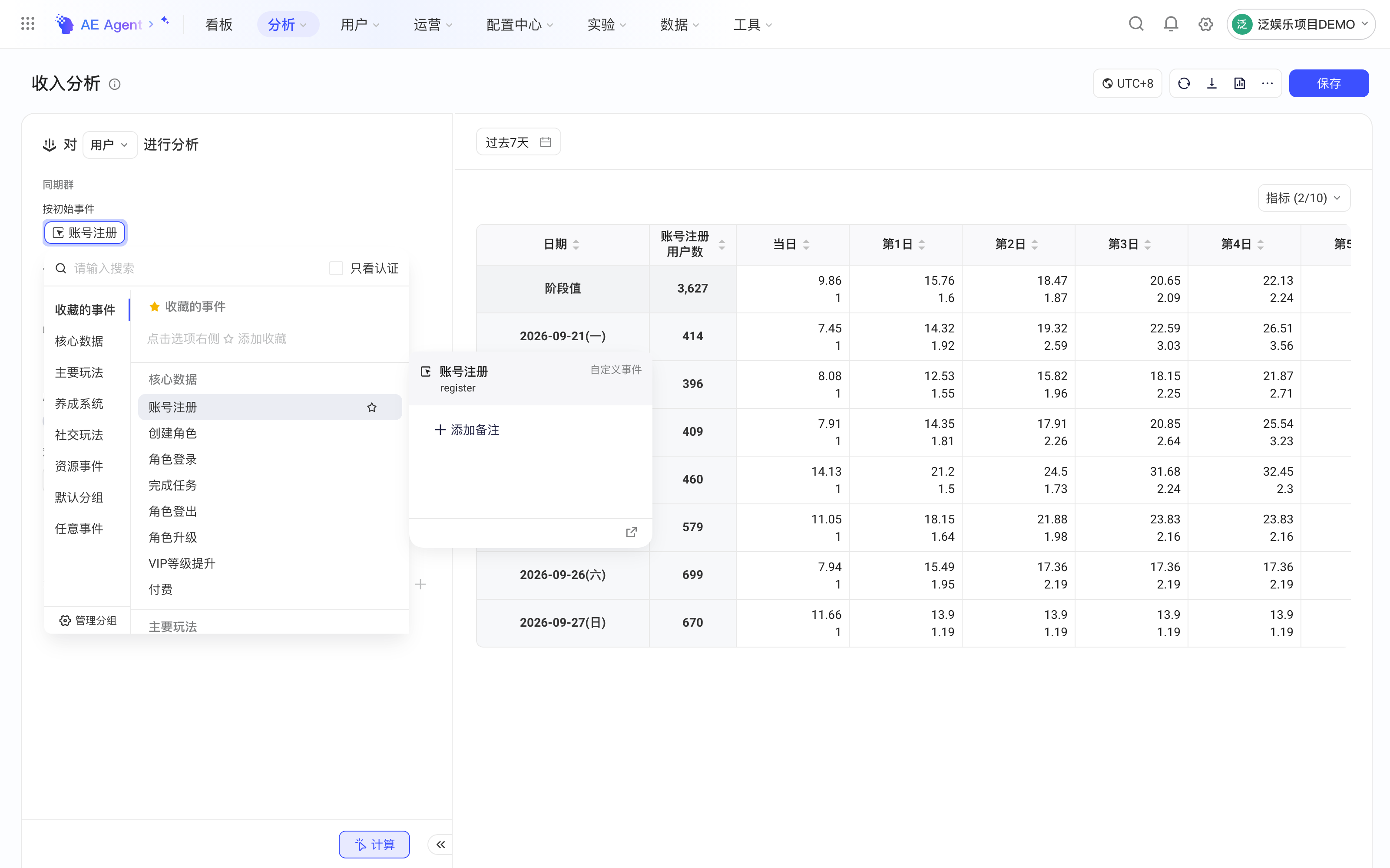 收入分析同期群的初始事件选择器，悬停注册事件显示事件卡片