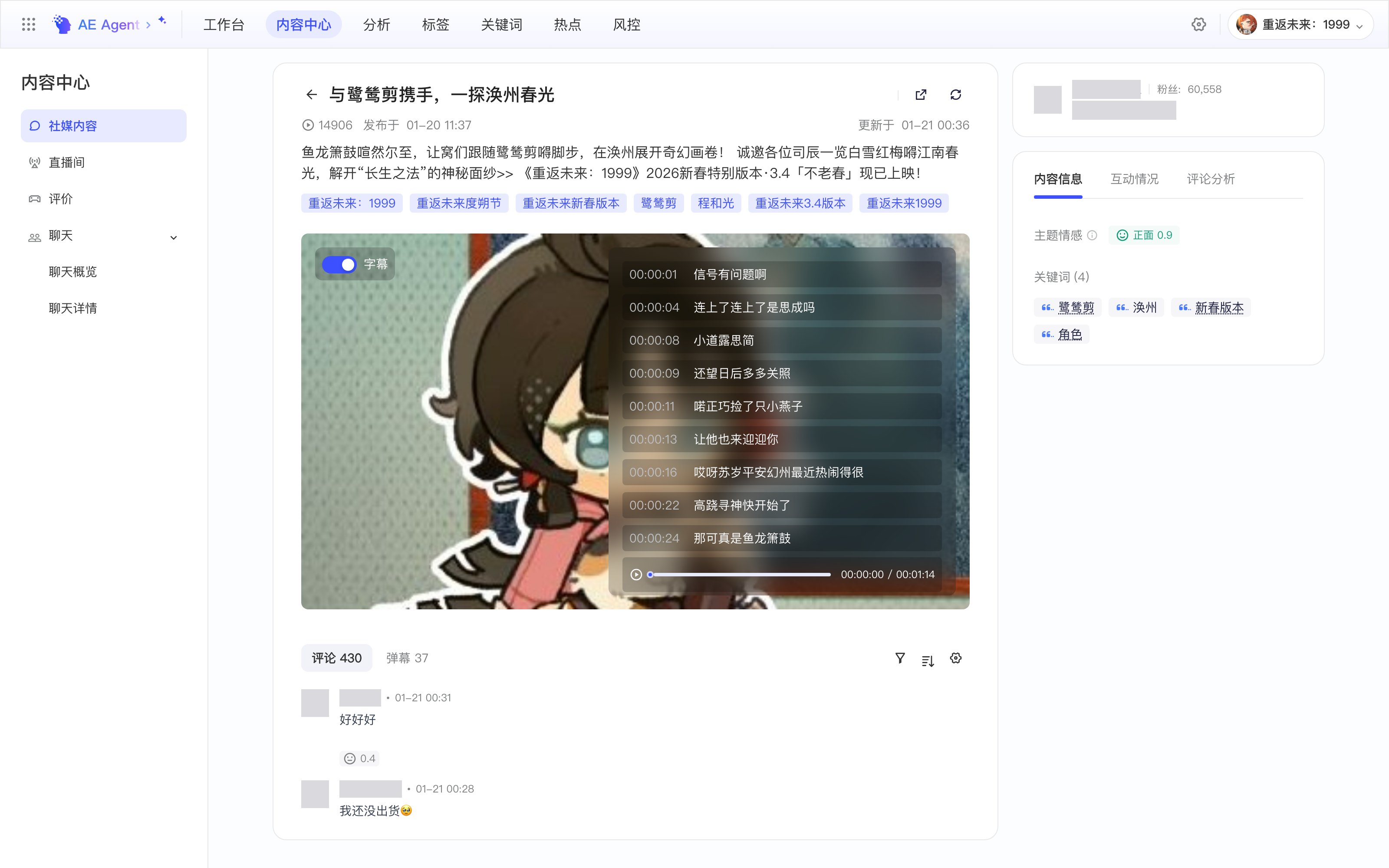 内容详情页：左侧视频标题、正文、话题标签和评论，右侧发布者与内容信息