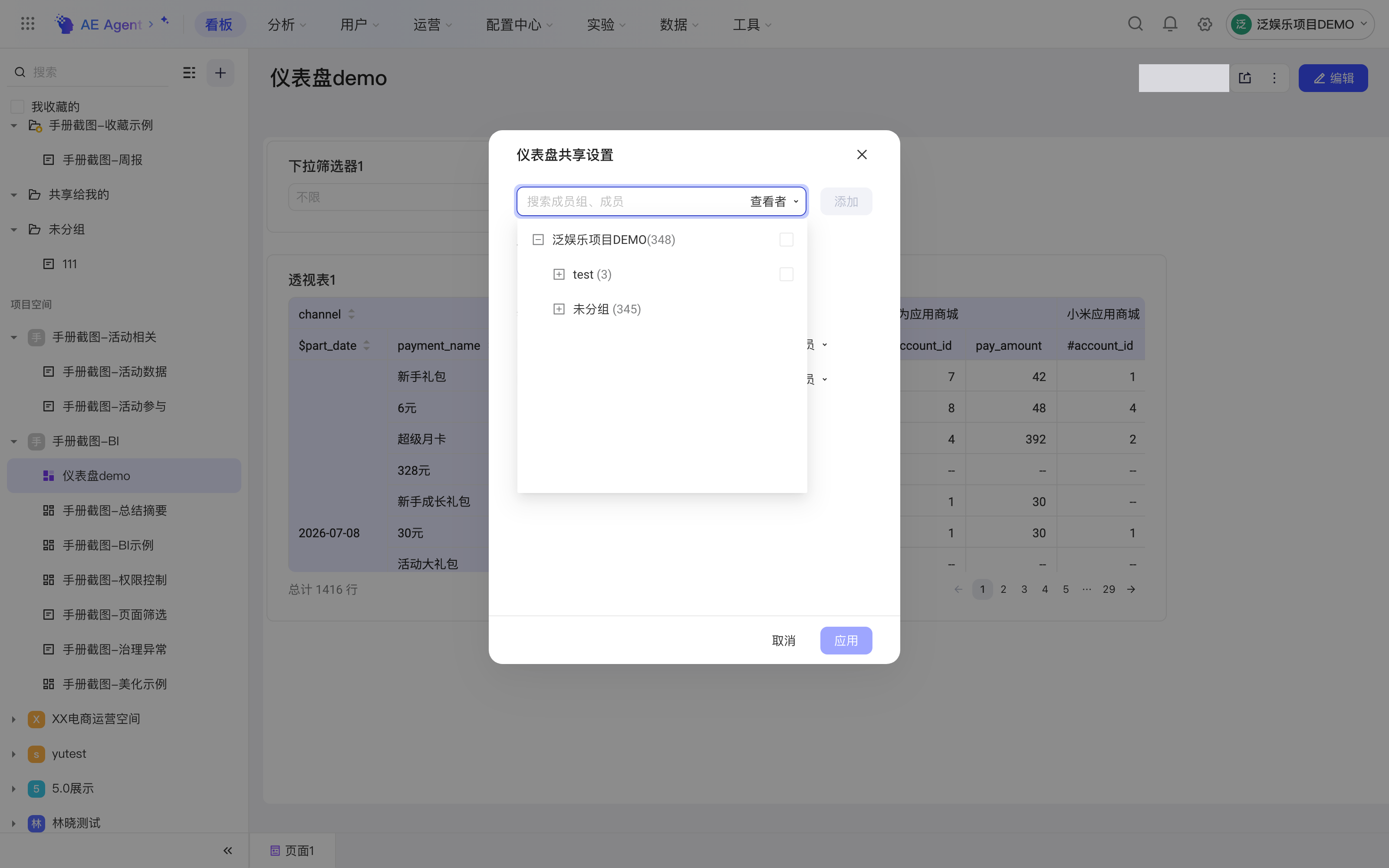 仪表盘共享设置弹窗，展开成员选择框，按成员组列出可共享的对象