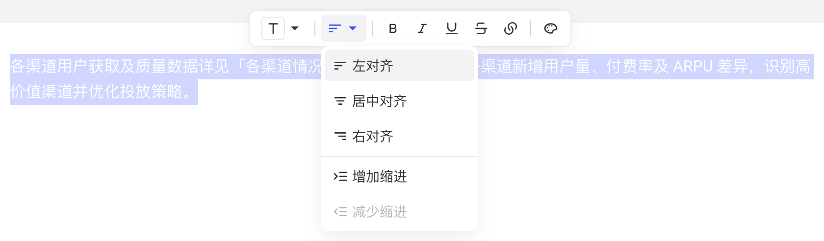 浮动工具栏的对齐下拉：左对齐、居中、右对齐、增加缩进、减少缩进