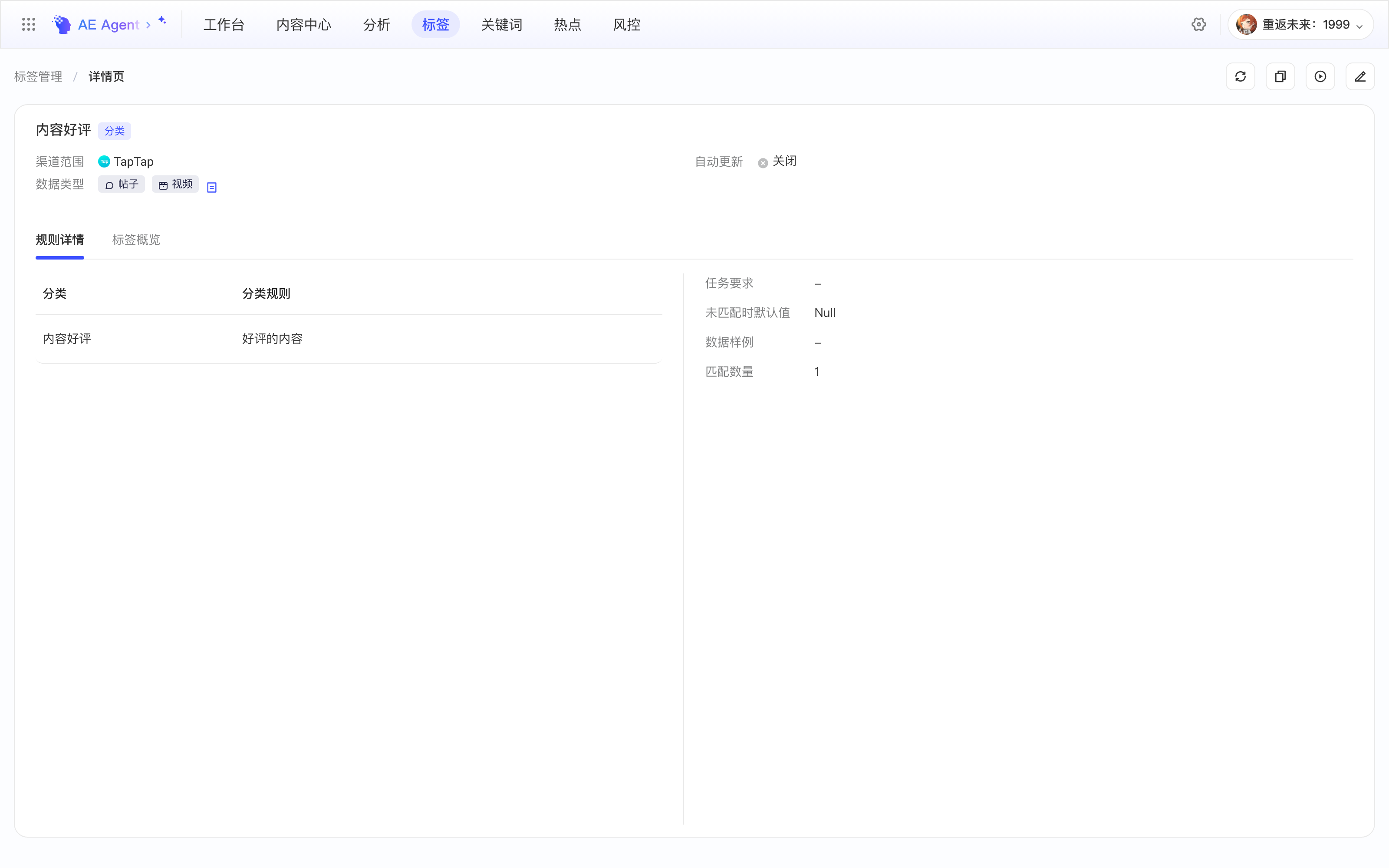 标签详情页的规则详情：渠道范围、数据类型、自动更新状态和各分类的规则，右上角是操作按钮