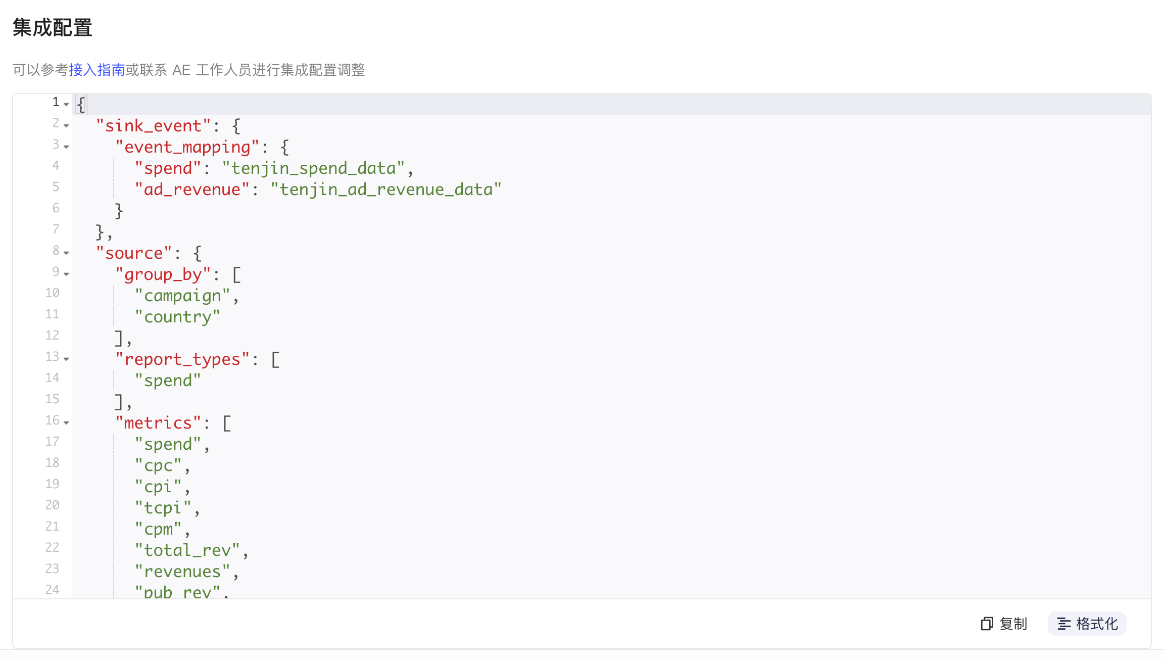 集成配置中格式化后的 JSON，含 event_mapping、group_by、report_types 和 metrics