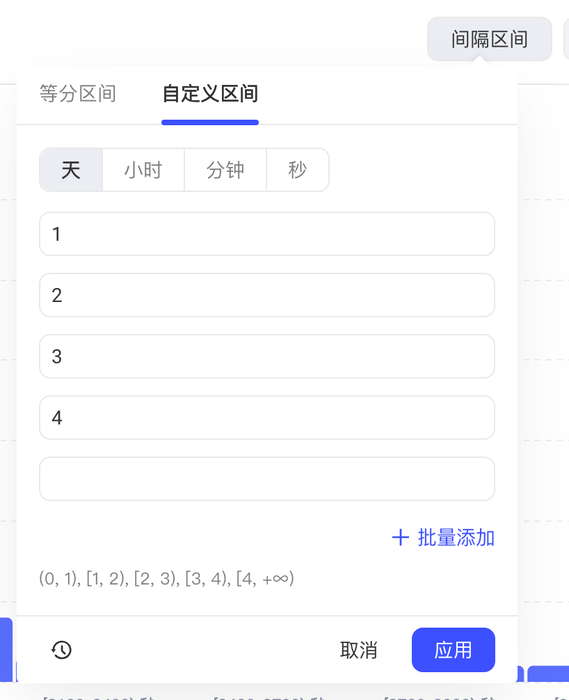 「间隔区间」弹层的自定义区间页，选单位、填区间边界并预览区间范围