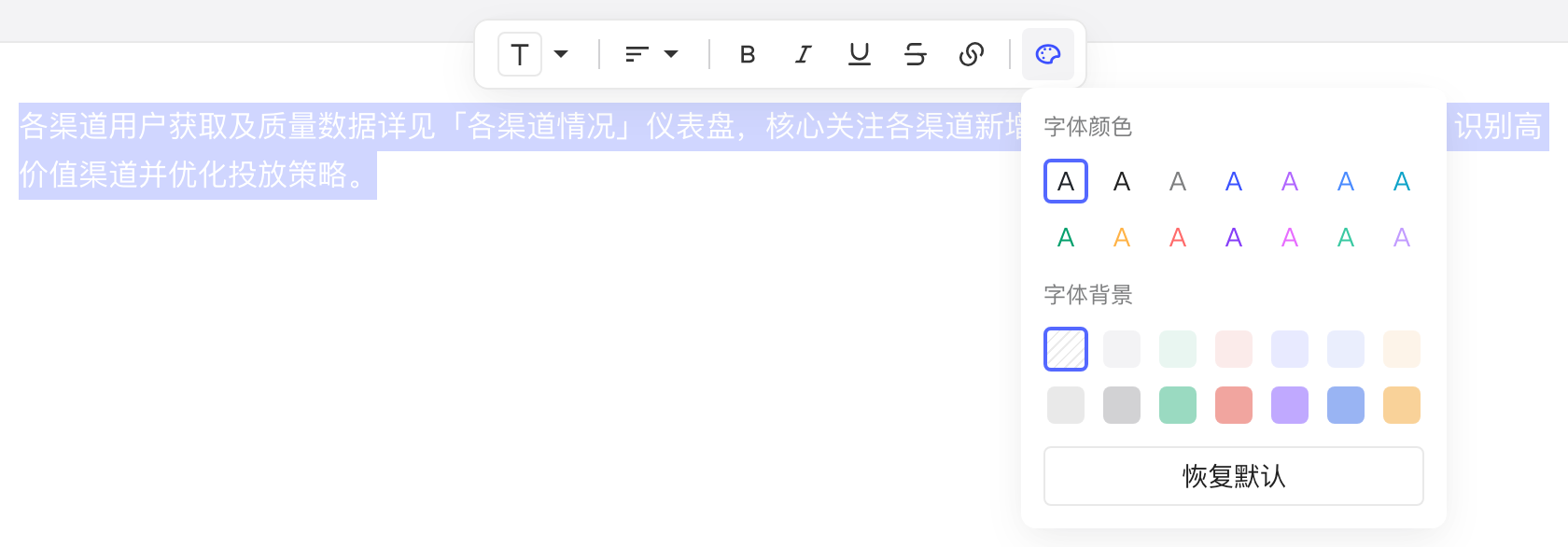 浮动工具栏的颜色面板：字体颜色、字体背景色板和「恢复默认」
