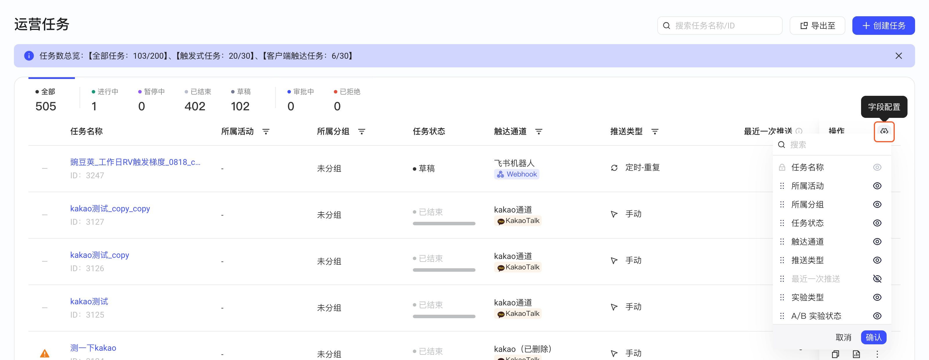 运营任务列表的字段配置浮层，可搜索、拖动排序并显示或隐藏字段