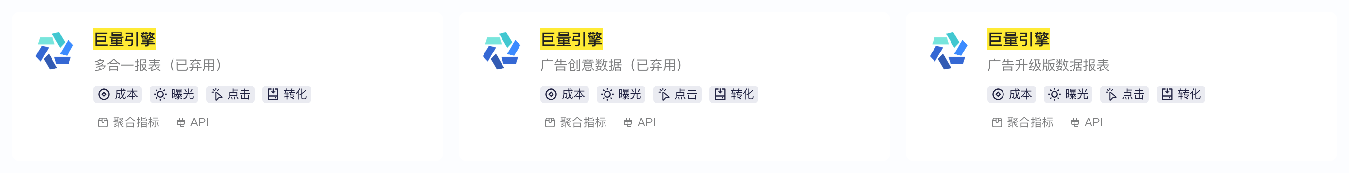 选择三方集成平台弹窗里巨量引擎的三张卡片：多合一报表、广告创意数据、广告升级版数据报表