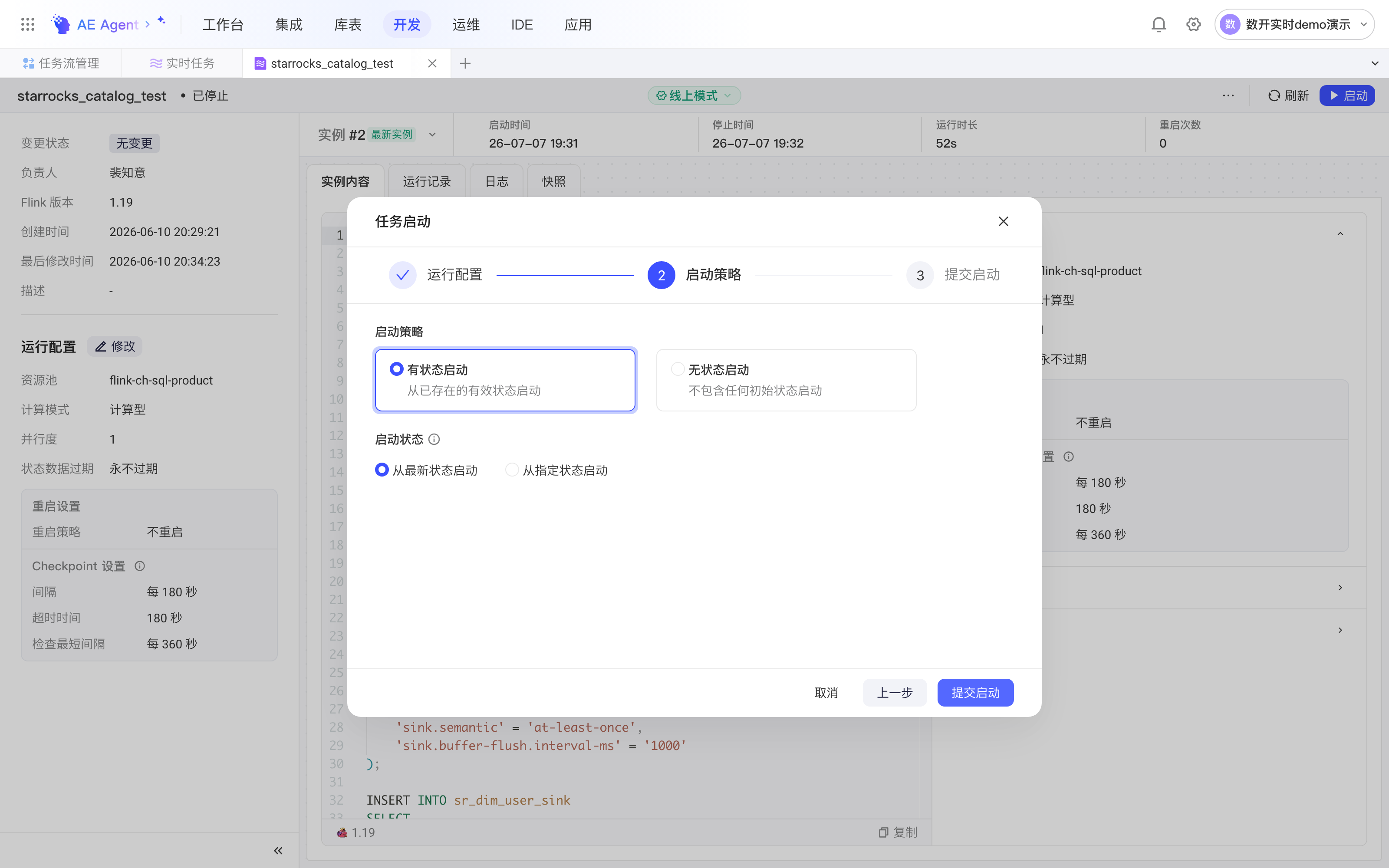 任务启动弹窗的启动策略一步，可选有状态或无状态启动及启动状态