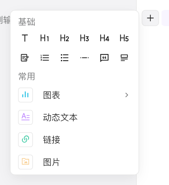 悬停空行左侧的「+」弹出块类型菜单，常用里有图片