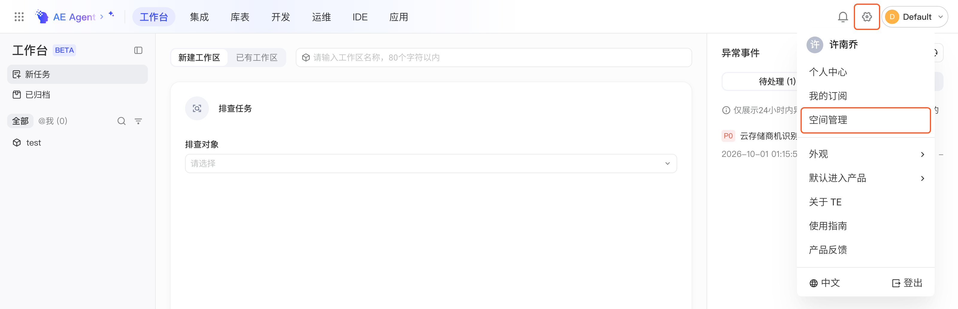 数据开发平台右上角设置菜单展开，框出齿轮图标和进入工作空间管理的空间管理菜单项