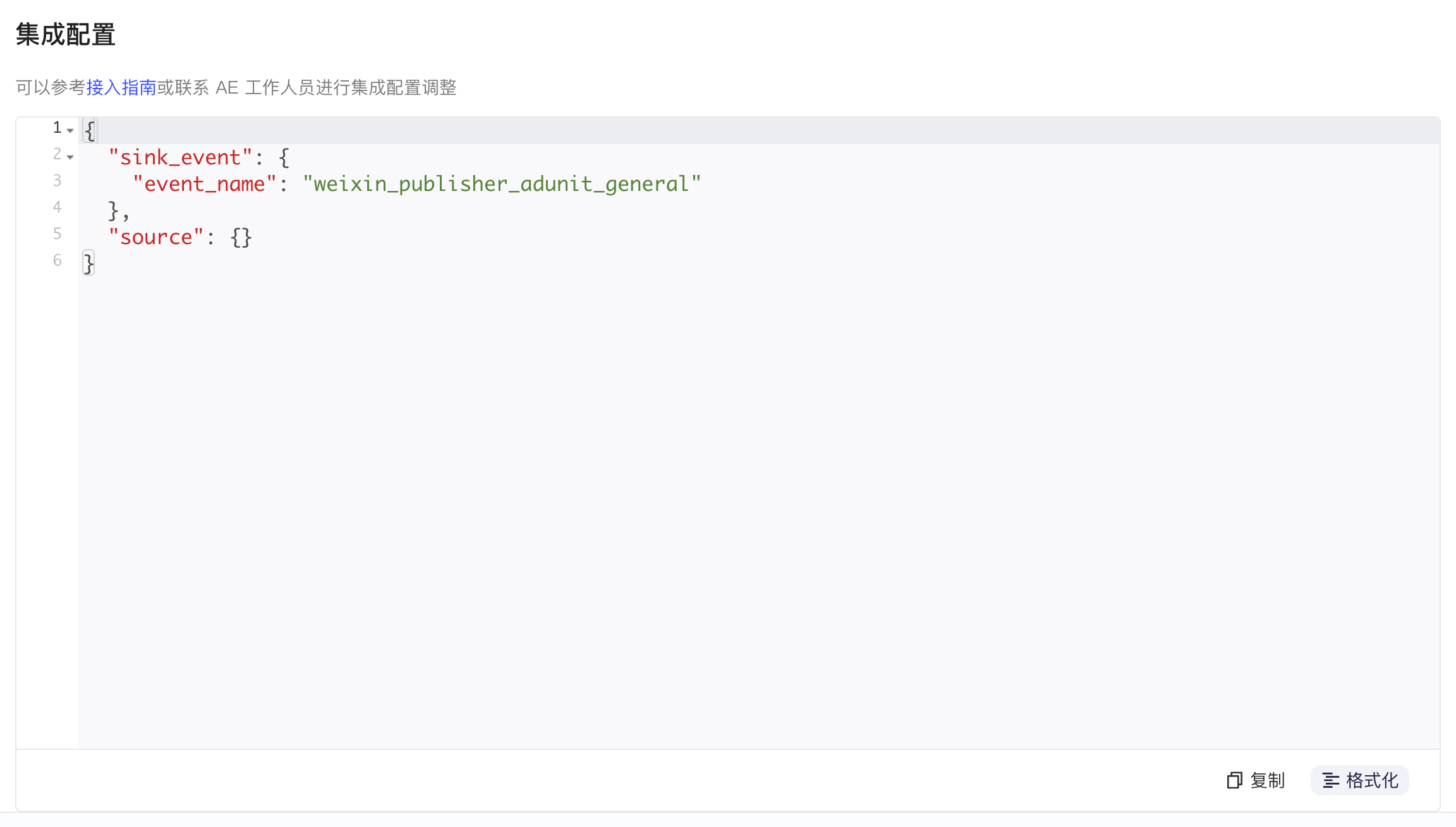 集成配置区块，JSON 中事件名为 weixin_publisher_adunit_general，底部有复制和格式化