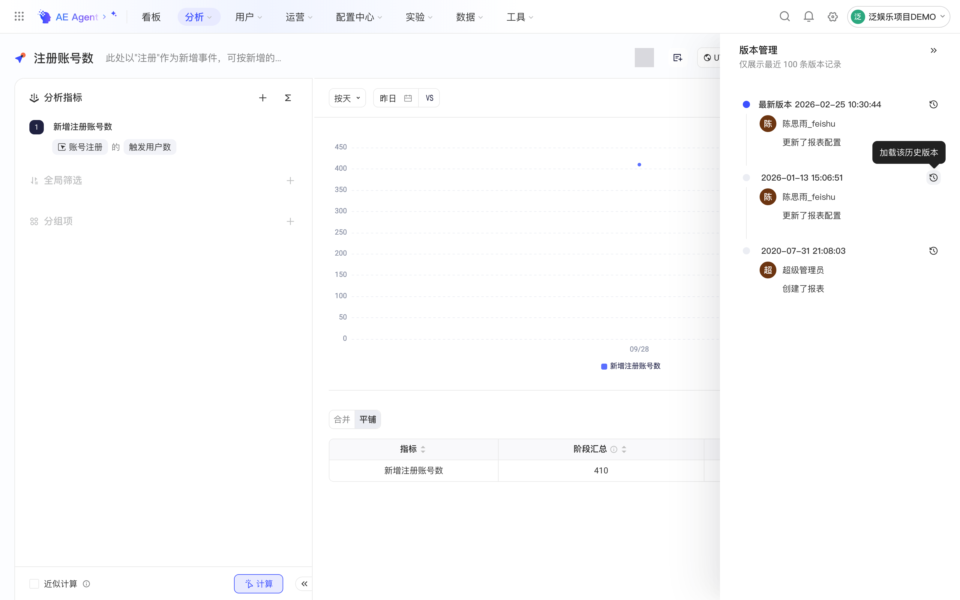 报表版本管理抽屉，按时间列出每次保存的操作人和变更内容