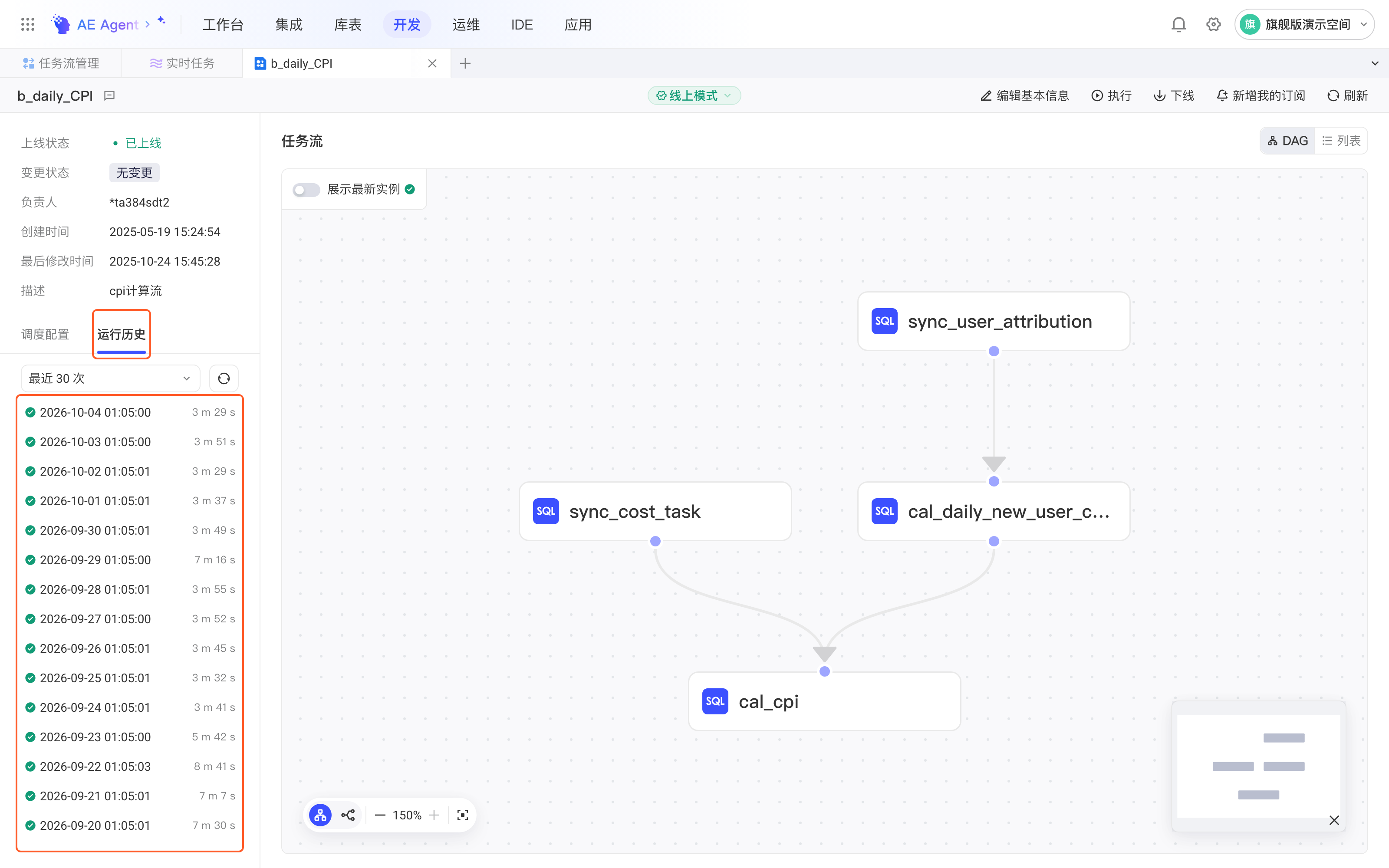 线上模式的任务流详情页，框出左侧「运行历史」页签和运行实例列表