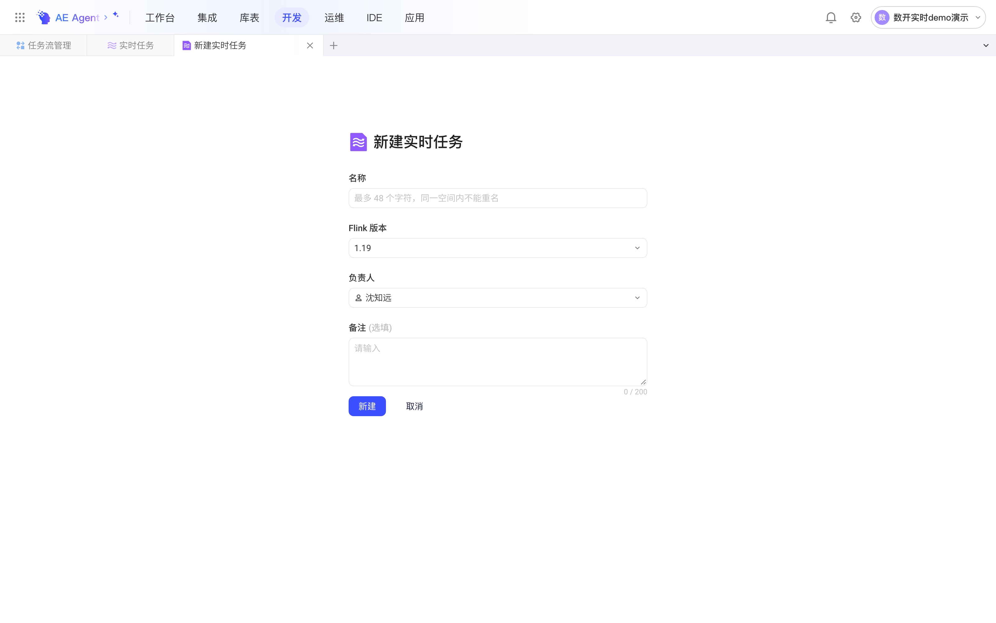 新建实时任务表单，填写名称、Flink 版本、负责人和备注