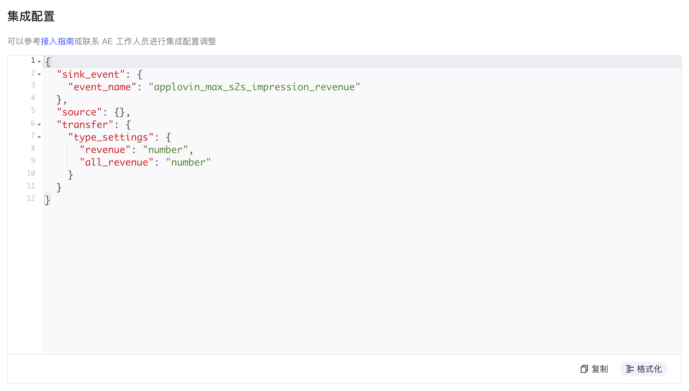 MAX S2S Impression Revenue API 集成配置 JSON，指定入库事件名