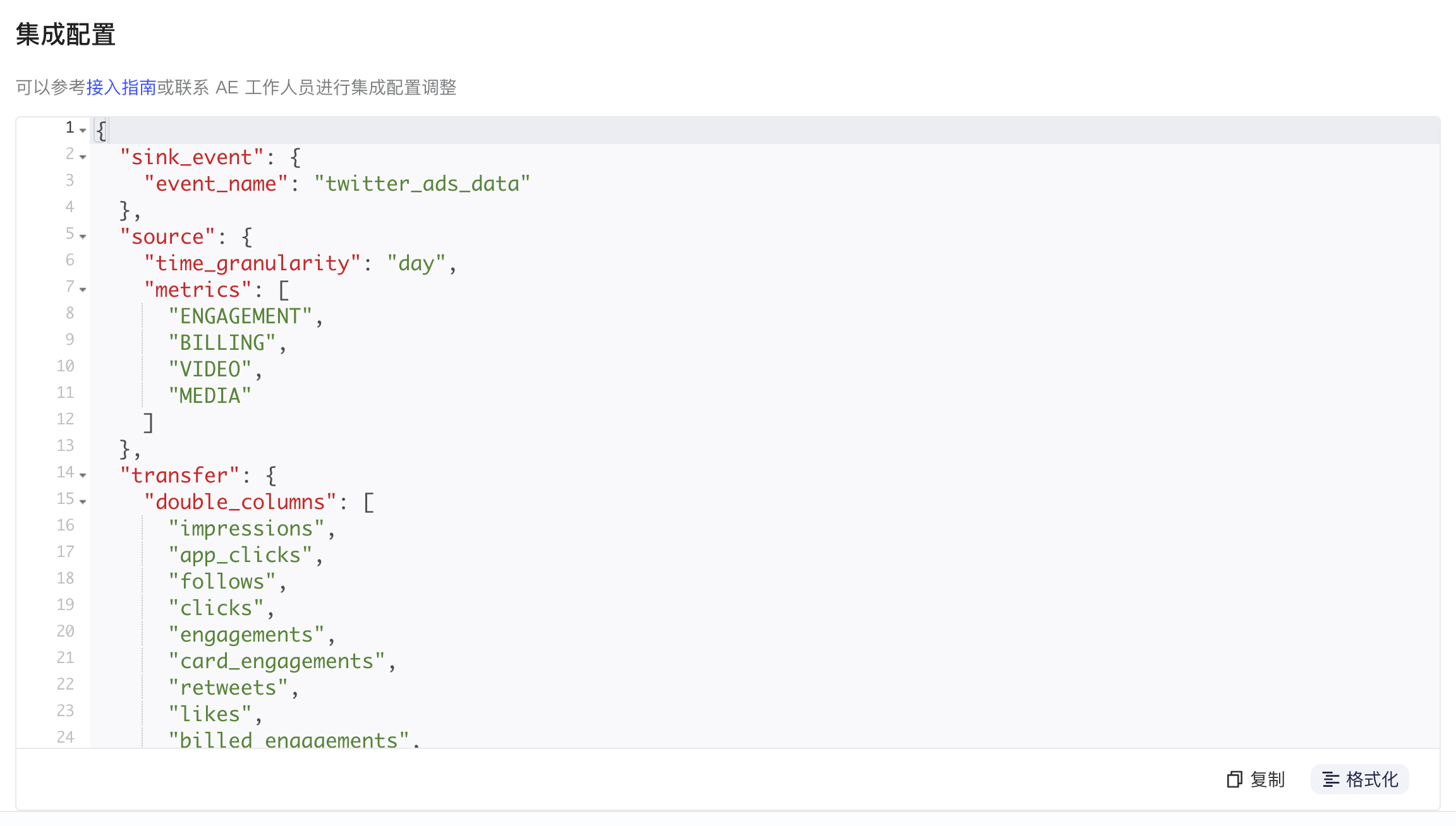 Twitter Ads 方案的集成配置 JSON，含事件名、时间粒度、指标和数值字段
