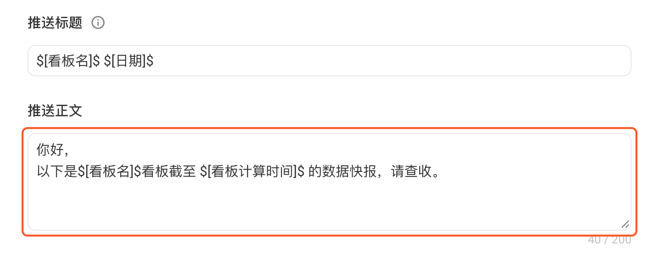 看板推送的推送标题和推送正文，正文里框出自定义关键词「日报推送」