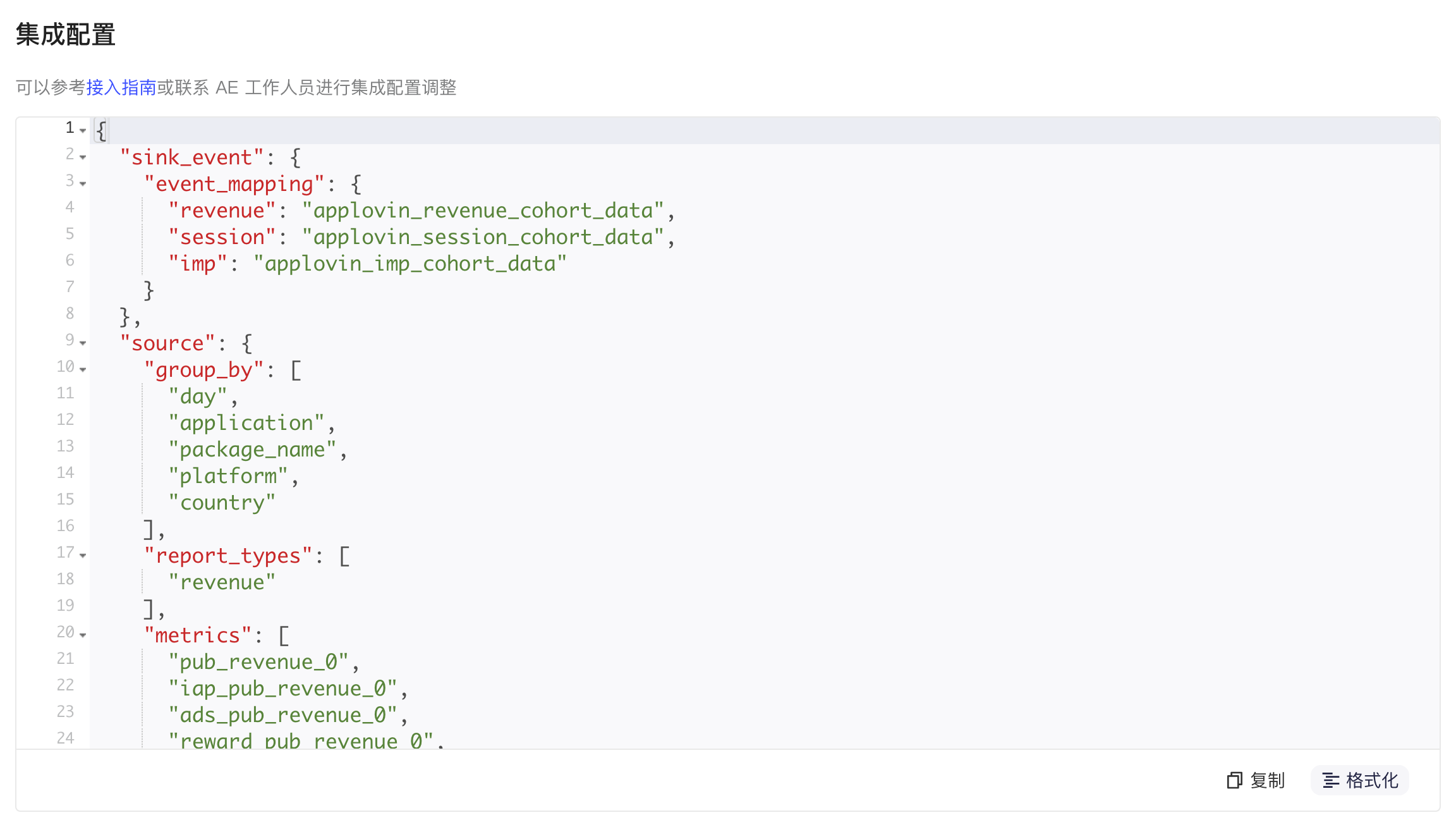Cohort API 集成配置的 JSON，定义入库事件名、分组维度、报表类型和指标
