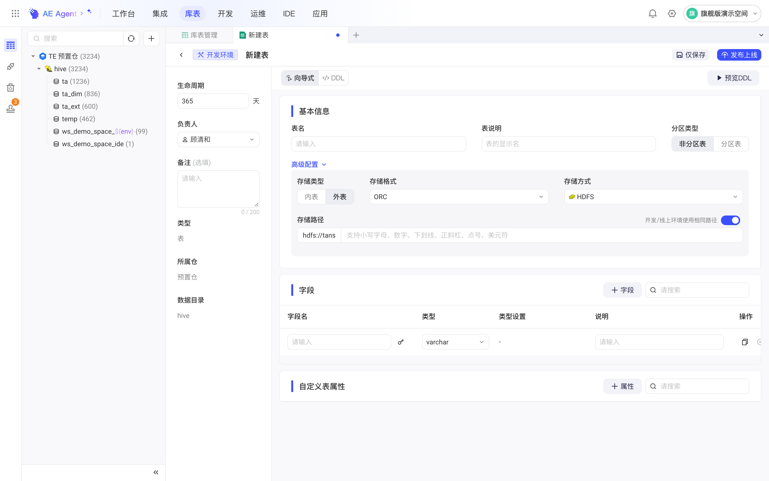 新建表页展开高级配置，存储类型选外表，显示存储格式、存储方式和存储路径