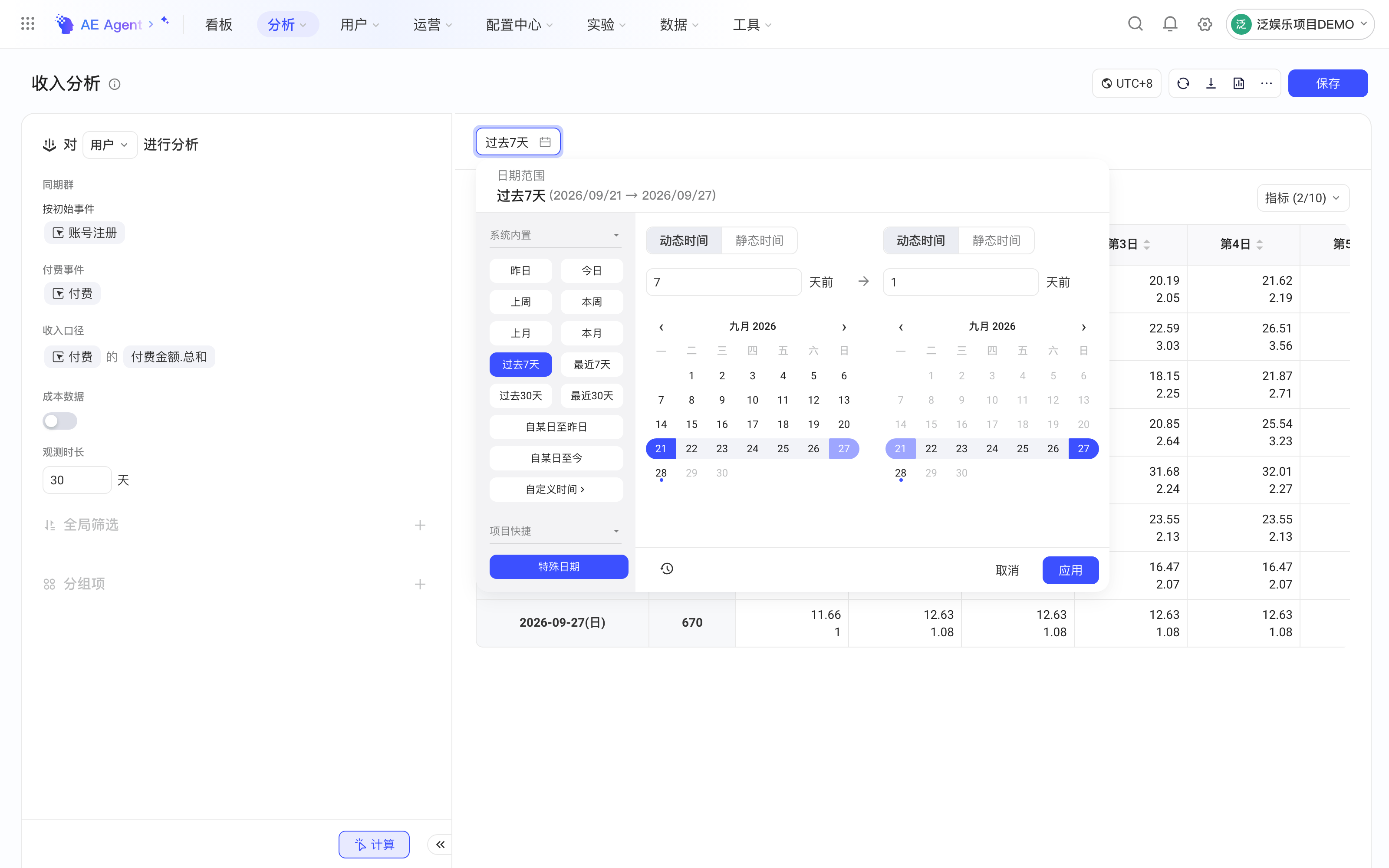 收入分析结果区的日期选择器，含快捷选项、动态/静态时间和日历