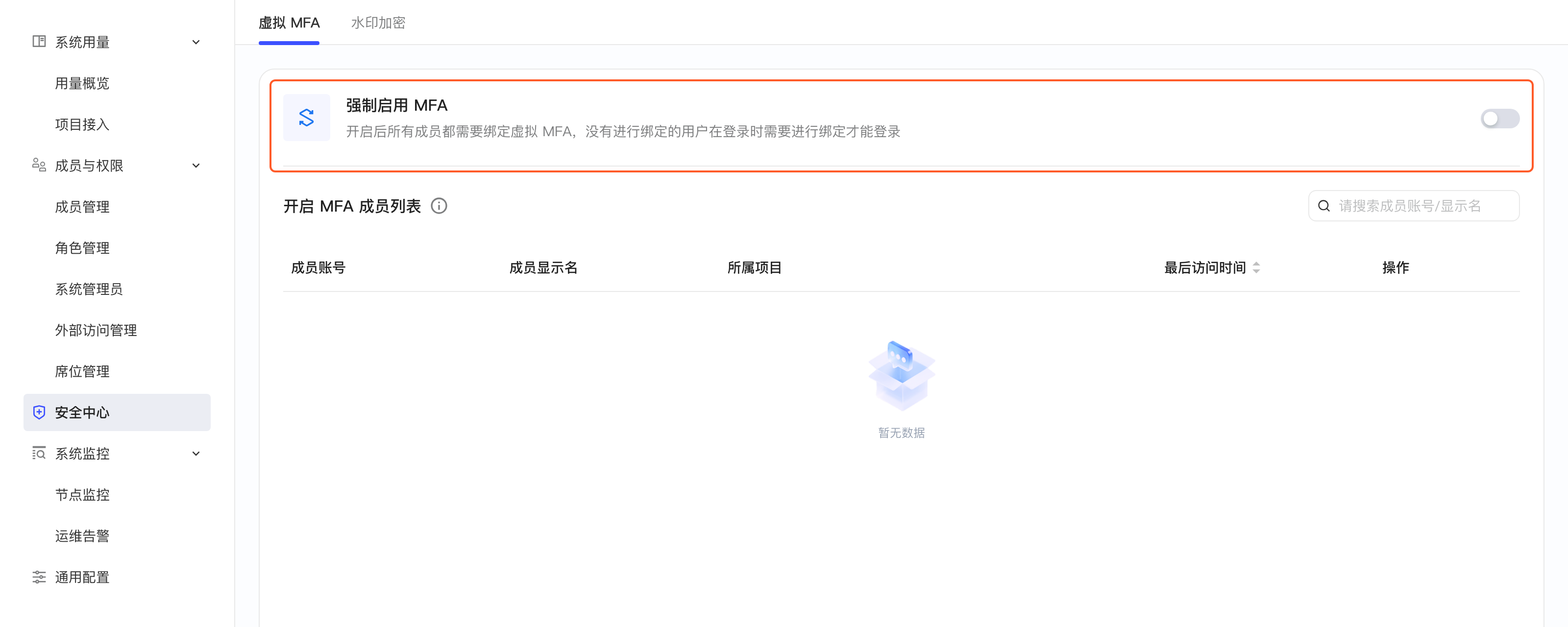 安全中心虚拟 MFA 页，框出「强制启用 MFA」开关及说明，下方是开启 MFA 成员列表