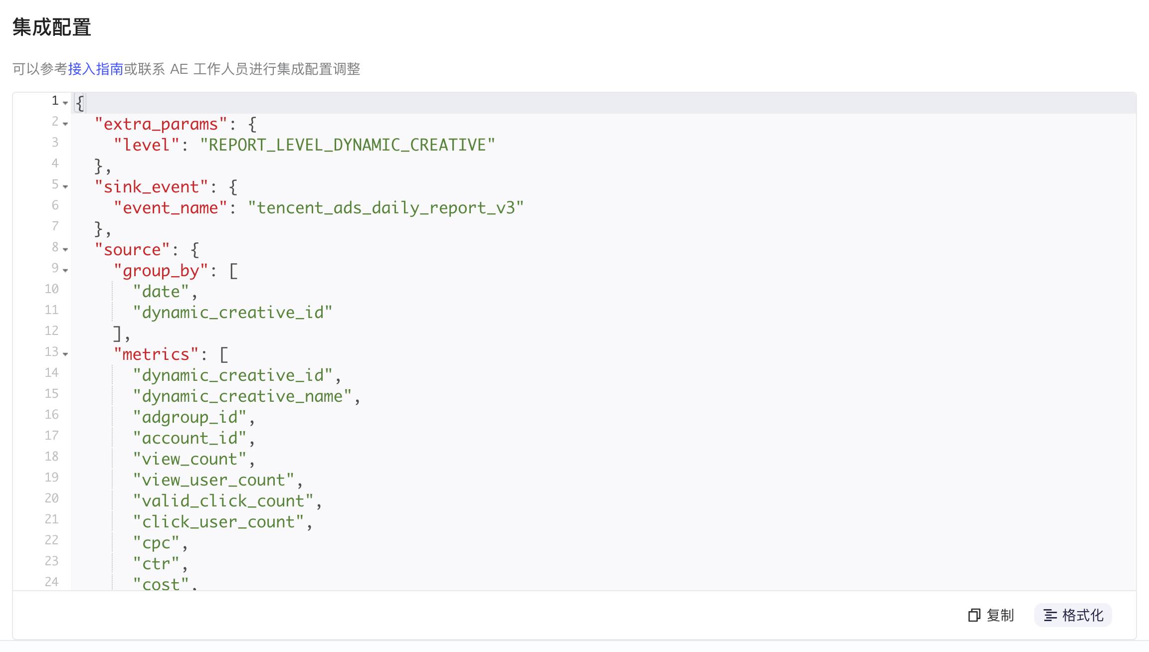 新版投放日报表的集成配置区块，格式化后的 JSON 含 level、事件名、group_by、metrics
