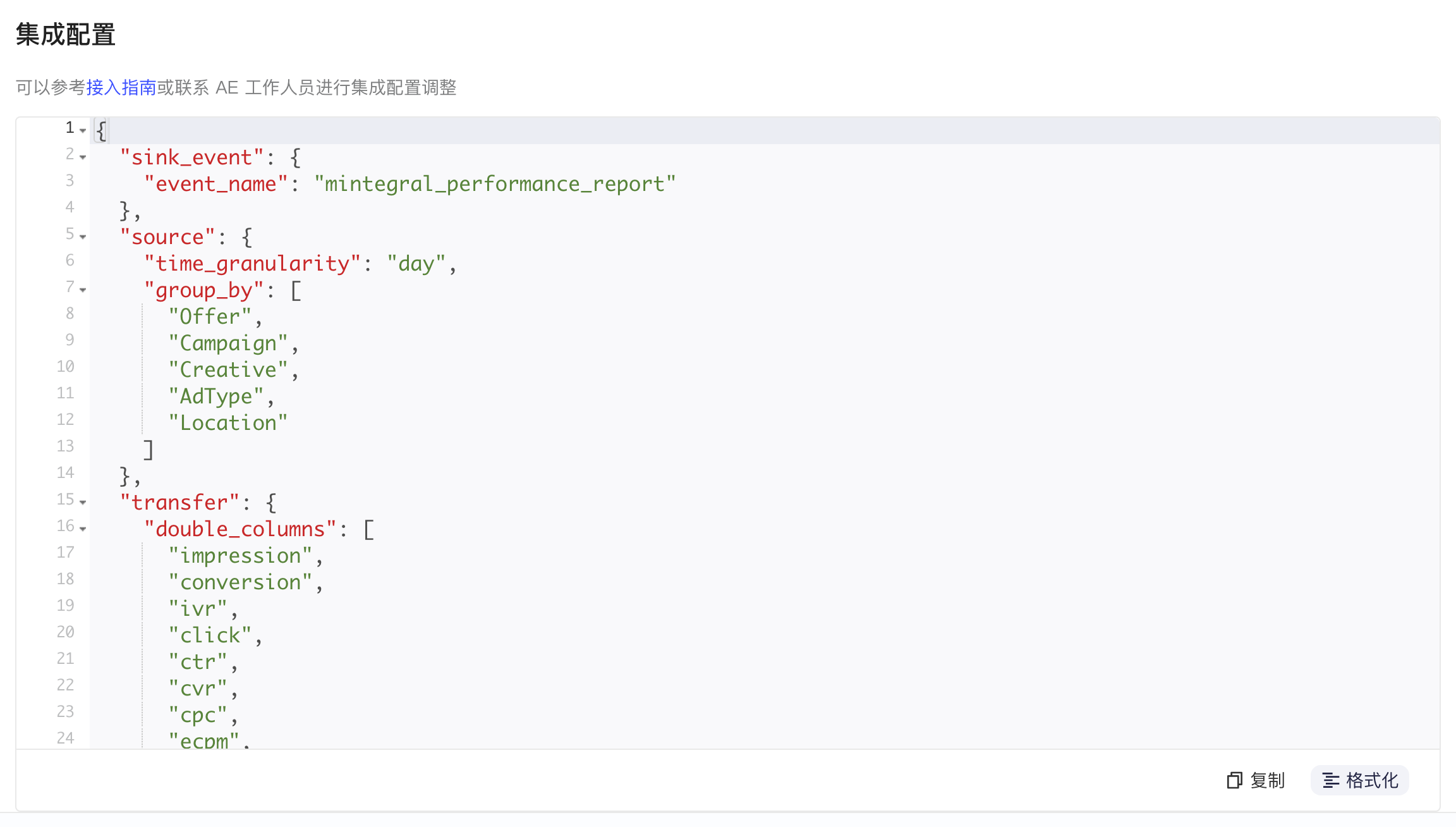 Mintegral 集成配置区块，JSON 含 sink_event、source 和 transfer 配置