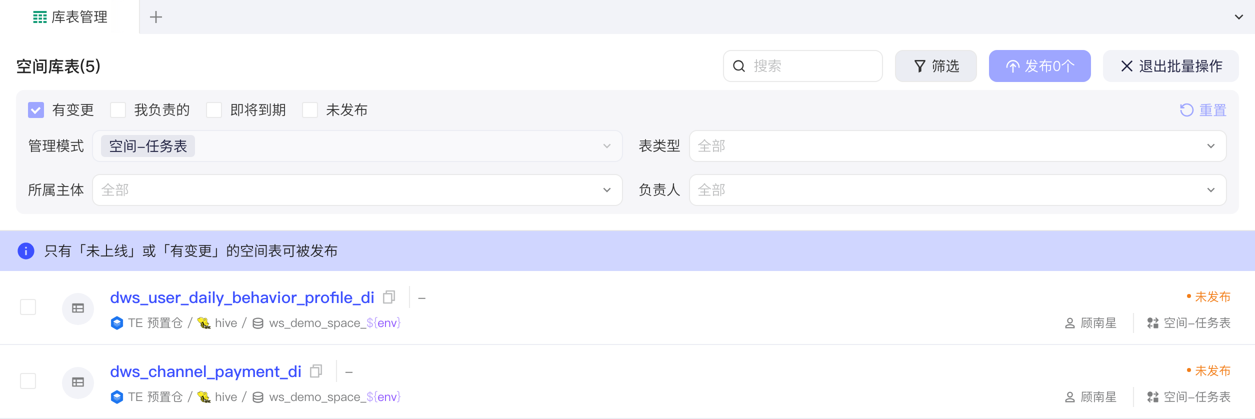 批量发布上线模式：自动勾选有变更，提示只有未上线或有变更的表可发布，列出未发布的表