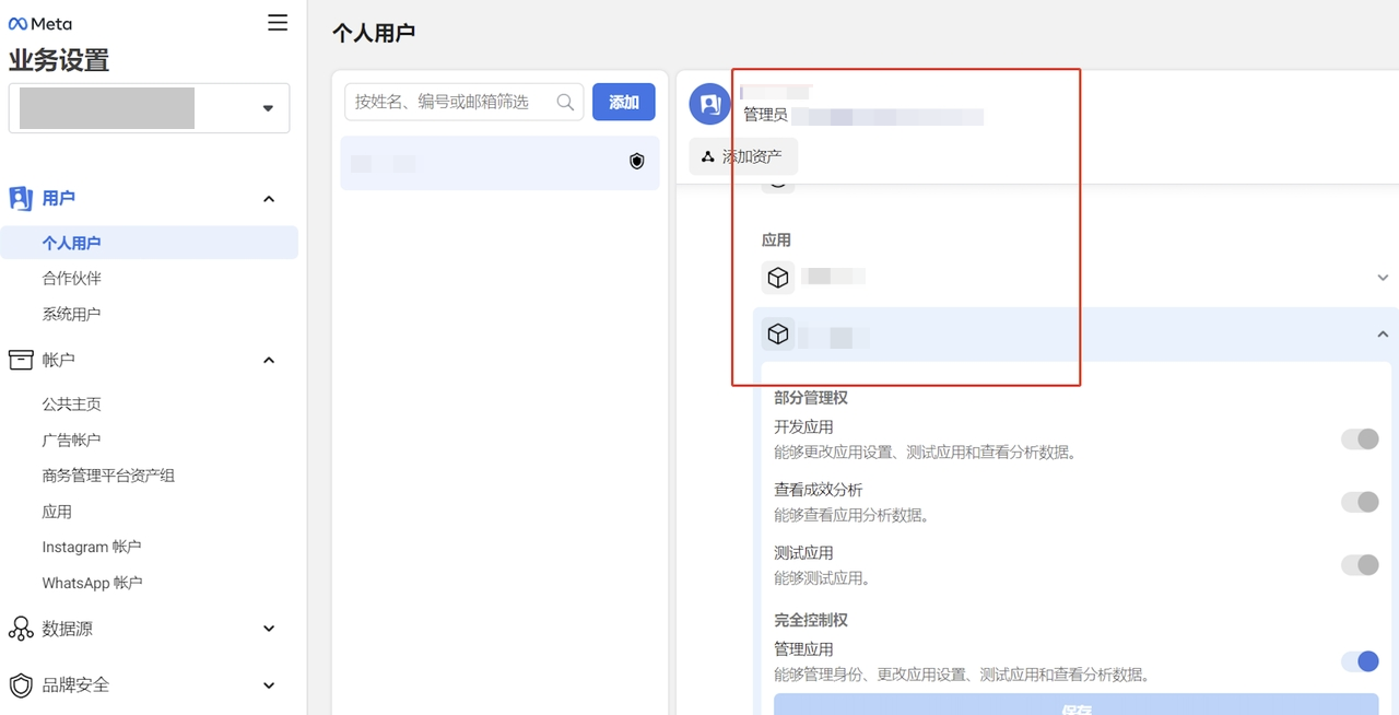 Meta 业务设置的「个人用户」页，框出该用户名下可见的应用资产