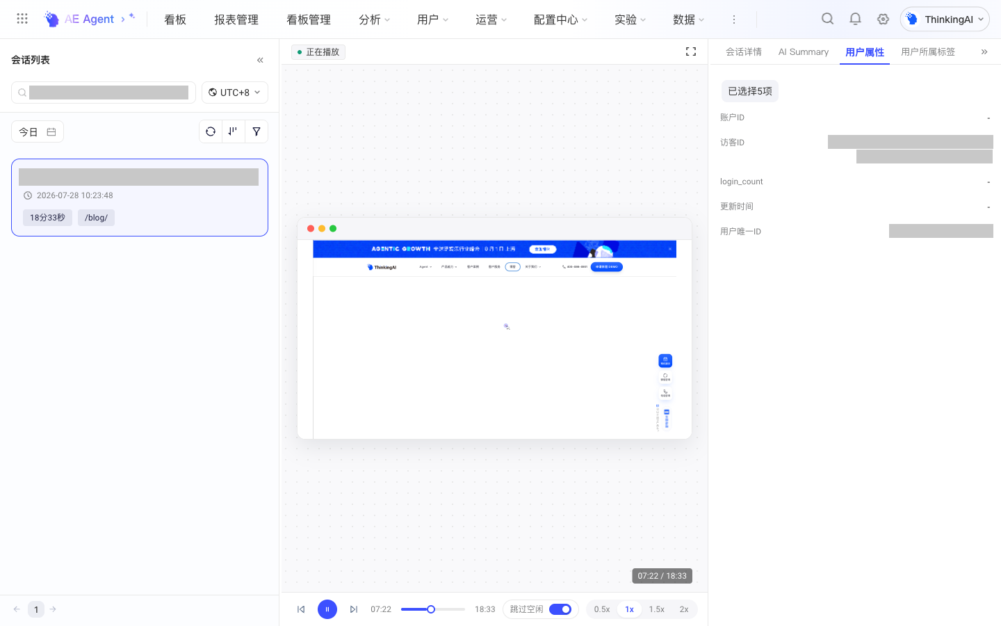 右侧「用户属性」页签，列出已选的 5 项用户属性及取值