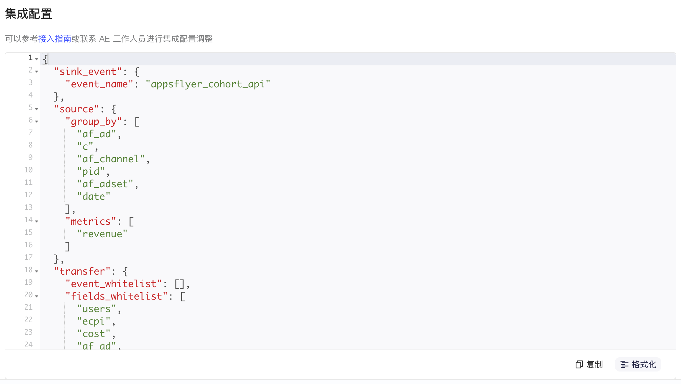 集成配置区域，JSON 编辑器中是格式化后的 Cohort API 集成配置