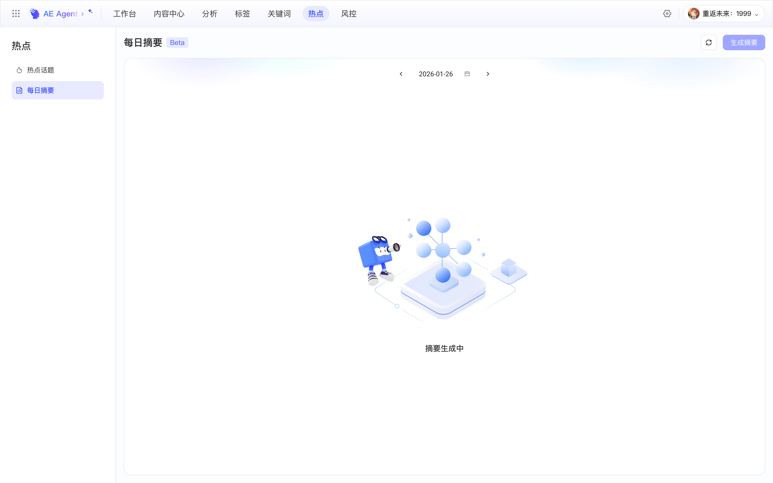 「每日摘要」页选中的日期正在生成摘要，显示「摘要生成中」，「生成摘要」按钮置灰